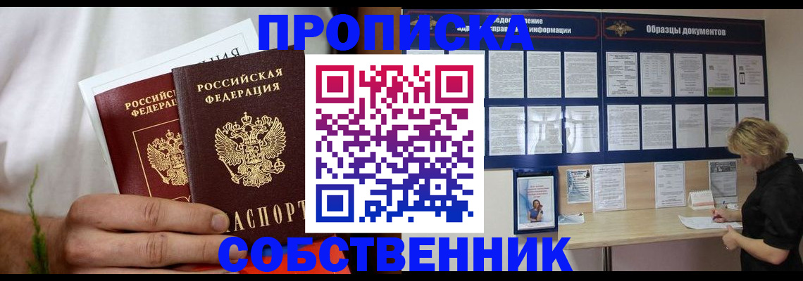 пропишу в квартире в Гуково