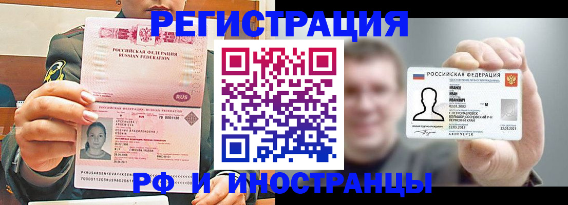 временная регистрация для всех в Гуково