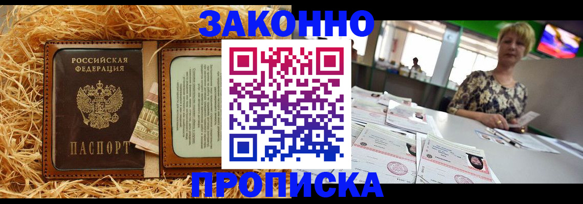 временная регистрация для всех в Гуково