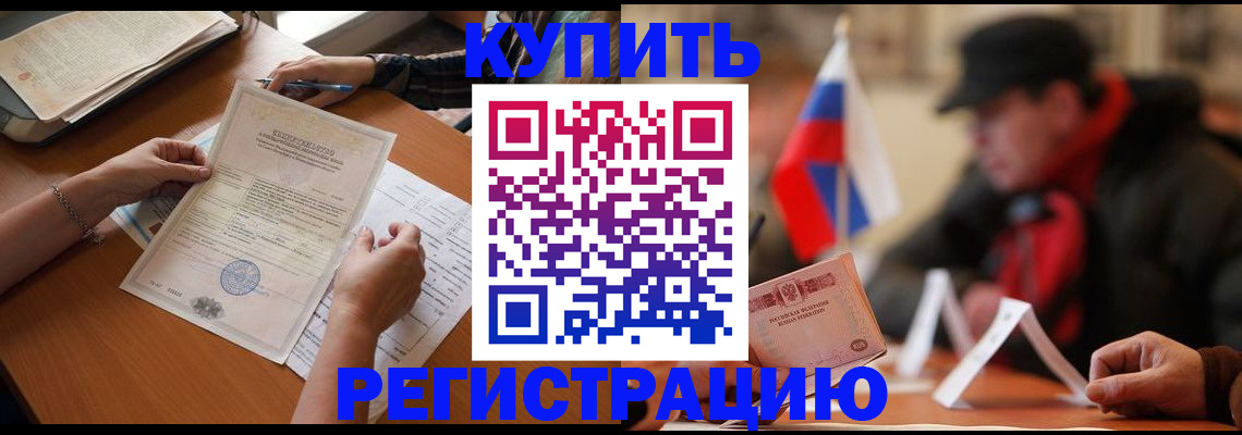 прописка штамп в Гуково