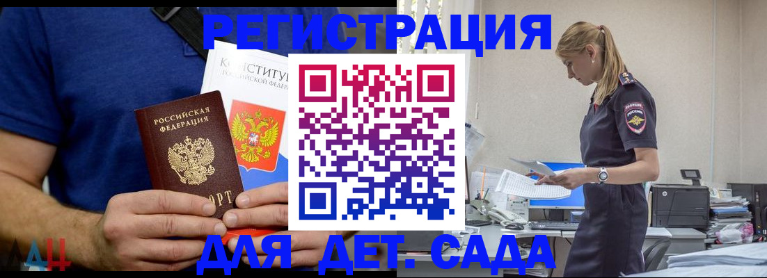 прописка для военкомата в Гуково