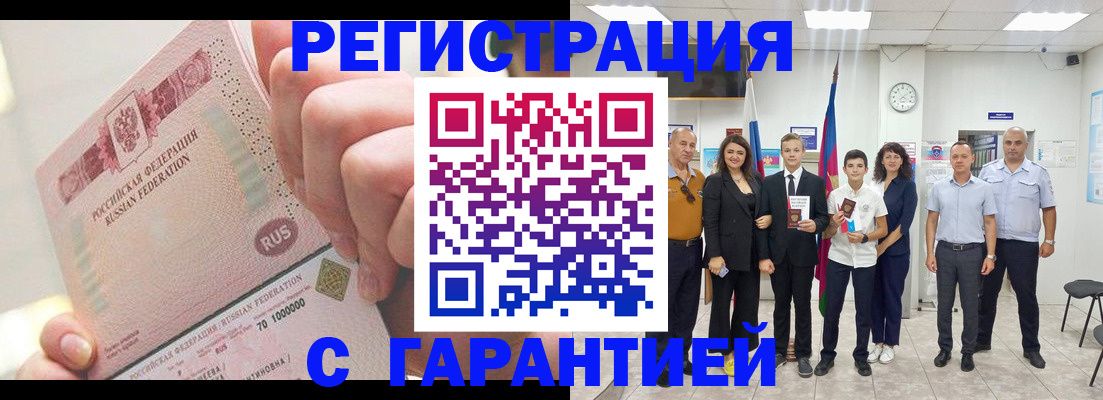 временная регистрация законно в Гуково